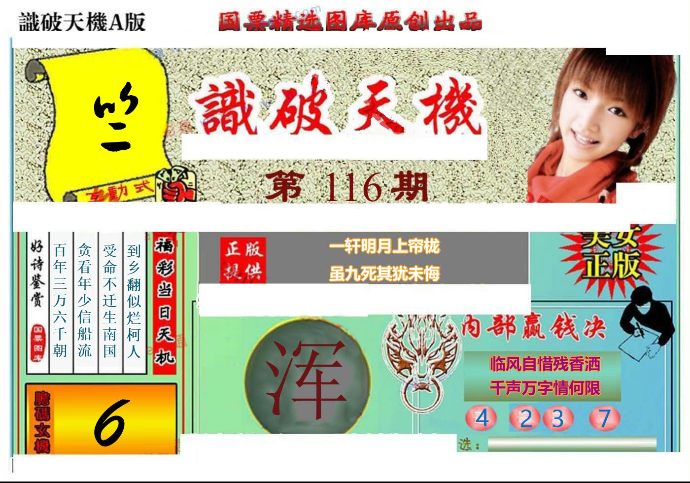 识破天机报