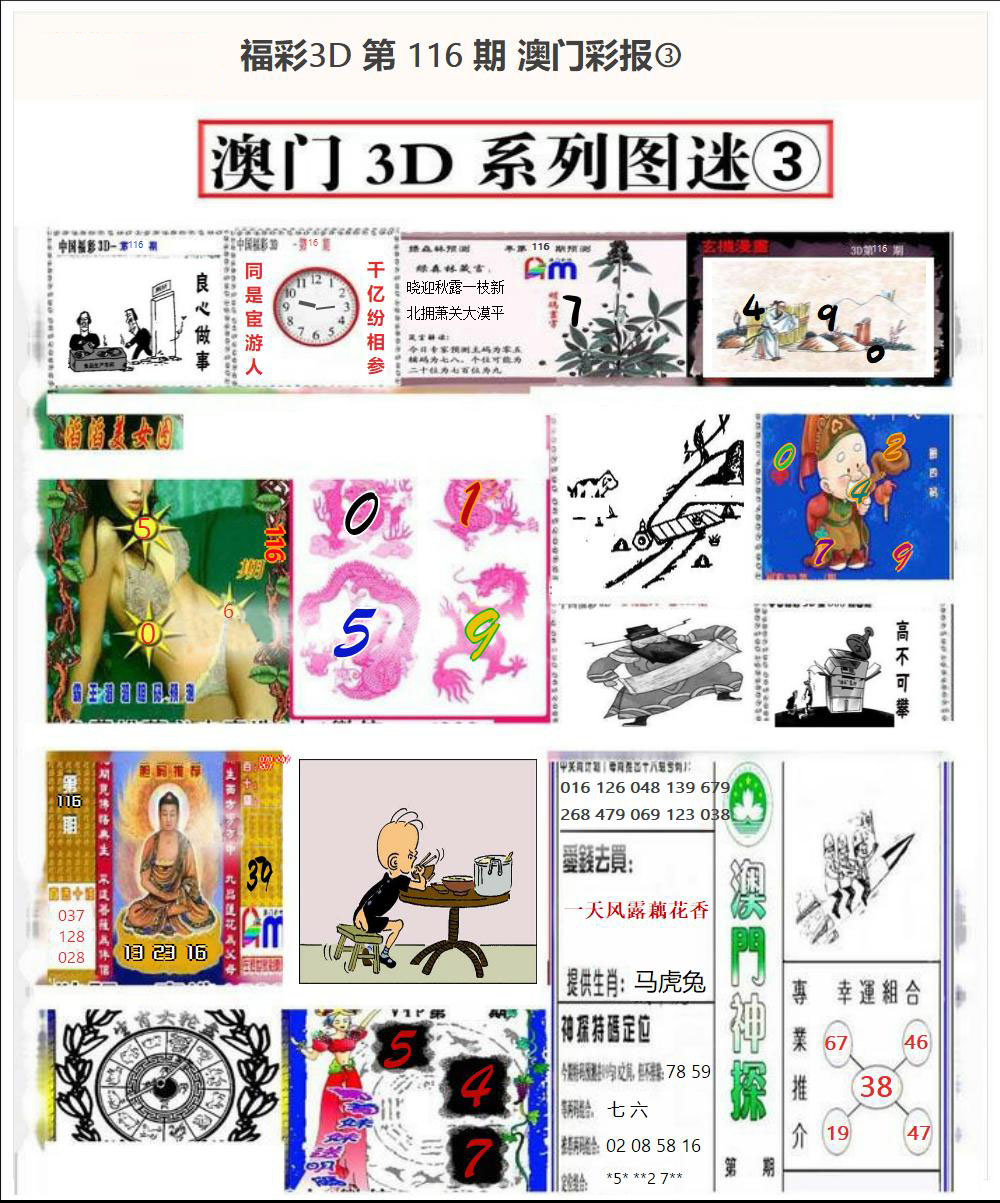 澳门彩报③
