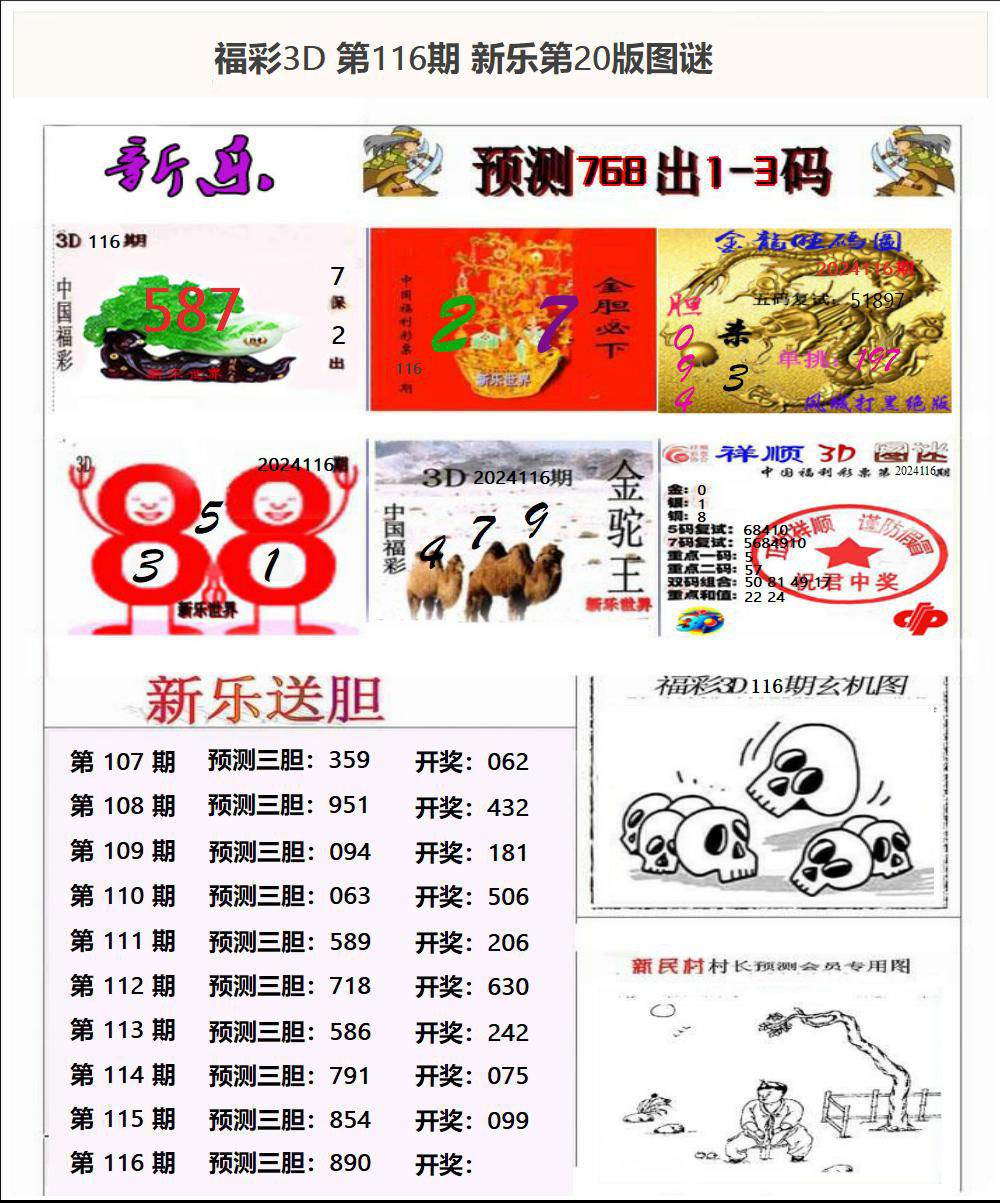 新乐第20版