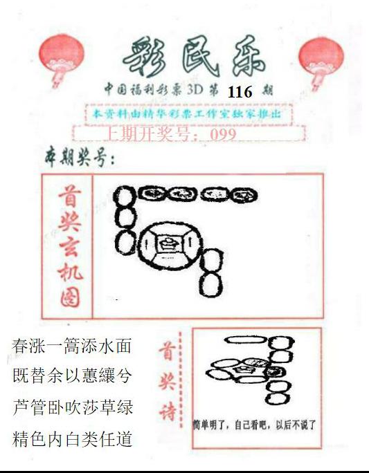 真山西彩民乐