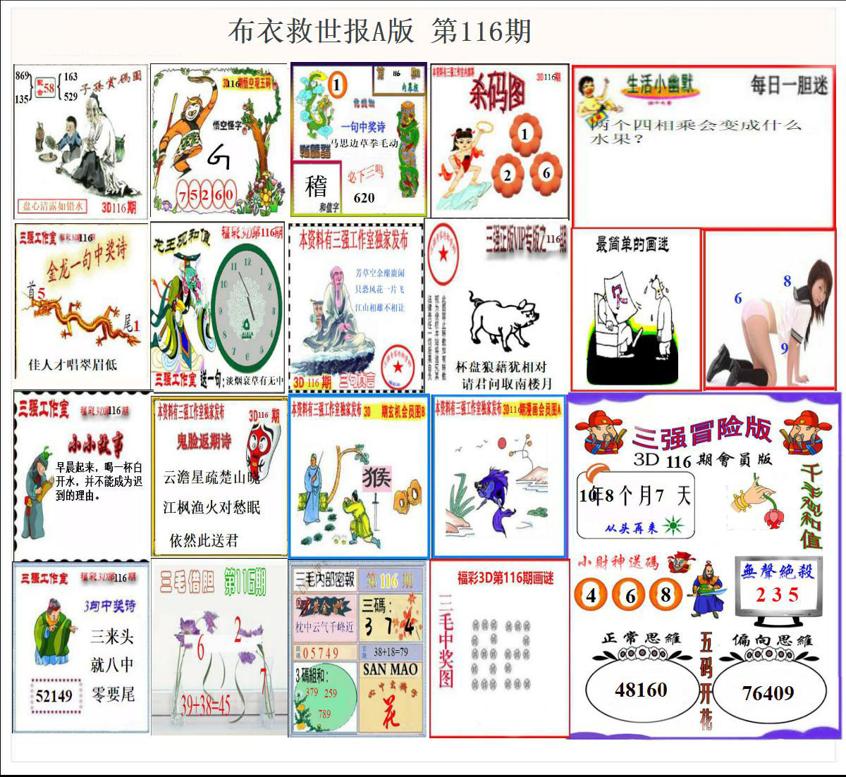 布衣天下救世报A