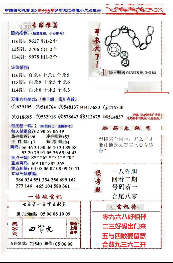 正版布衣钱
