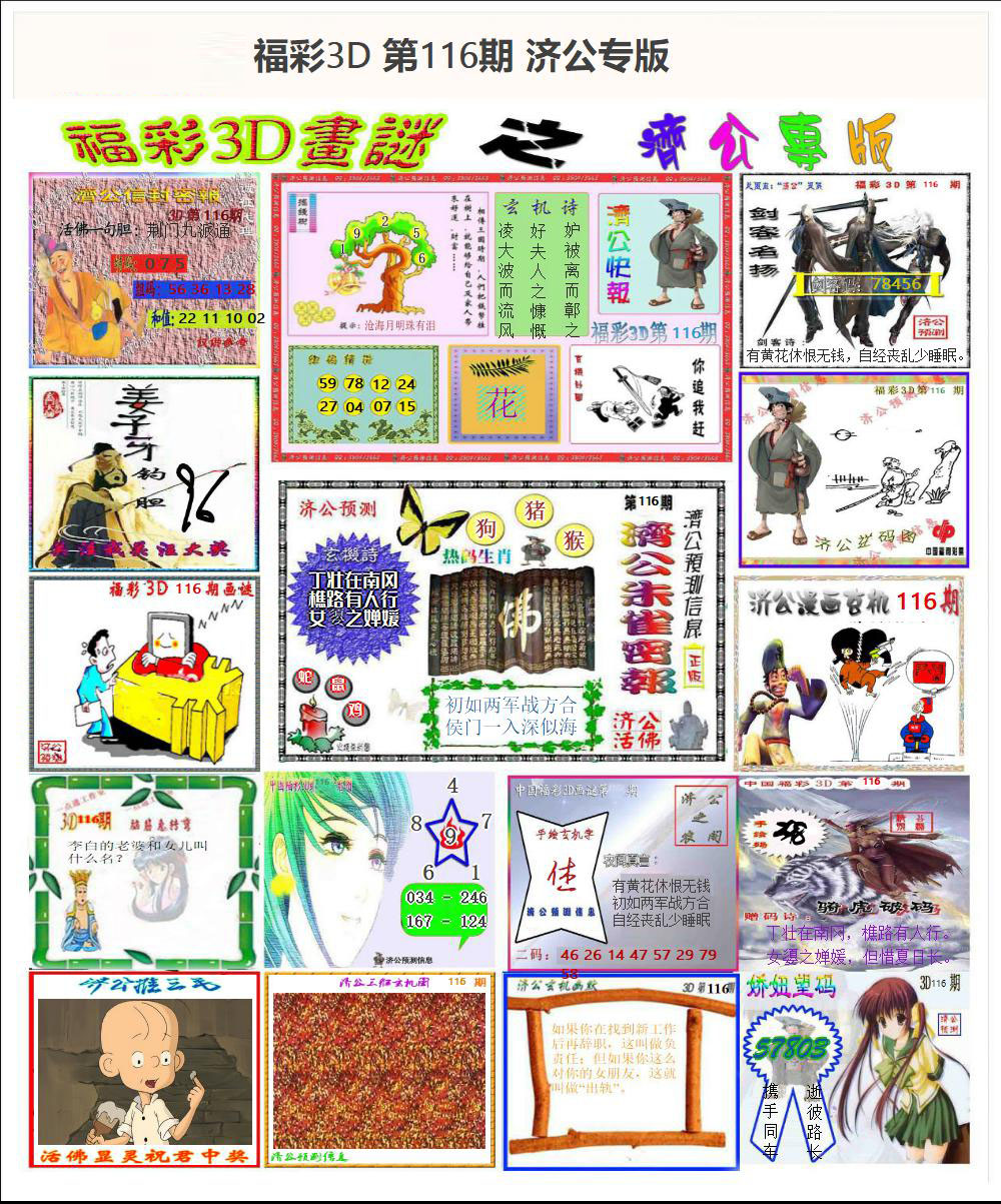 济公专版