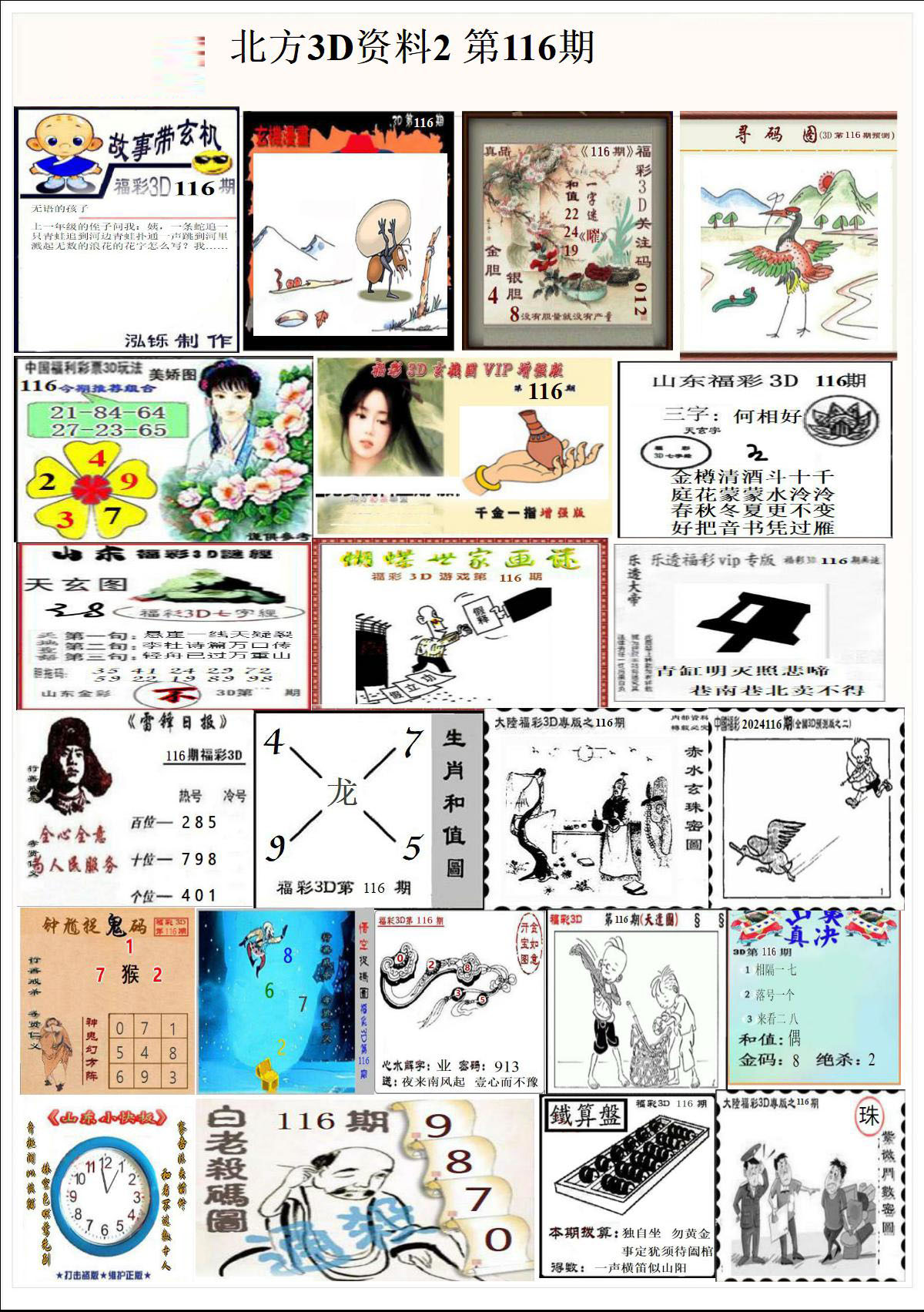 北方3D资料2