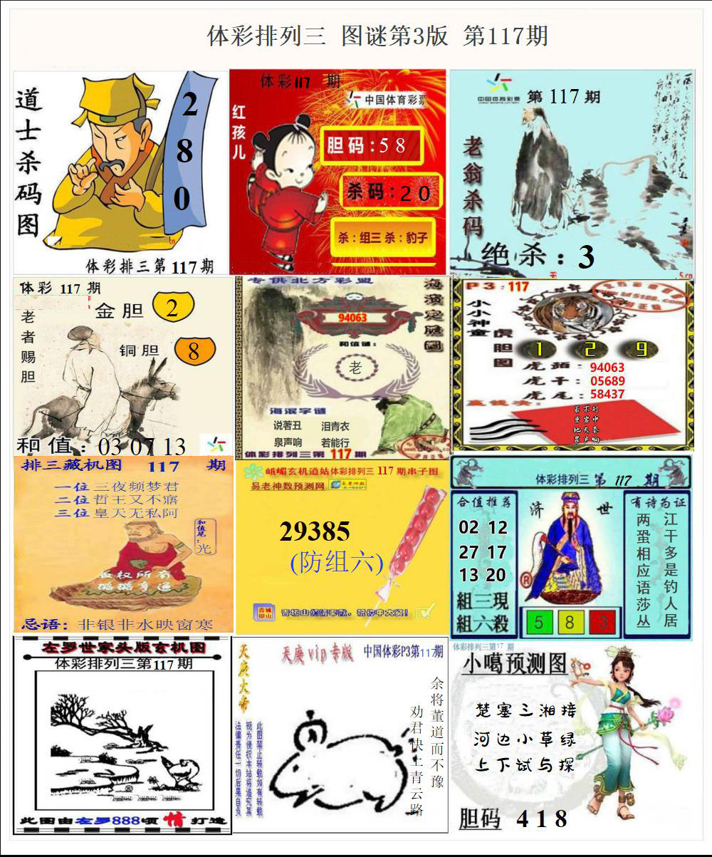 彩吧P3图谜第三版