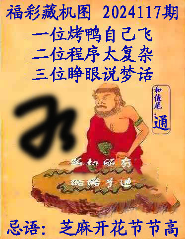福彩3D藏机图