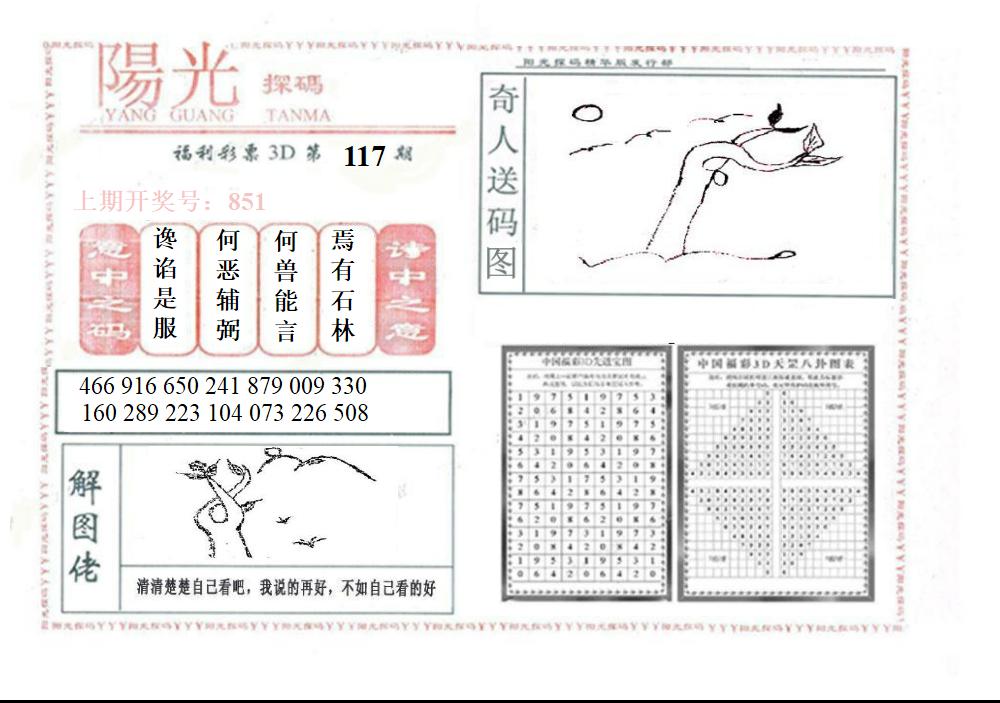 3D阳光探码精华版