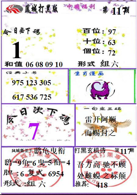 凤城打黑A版
