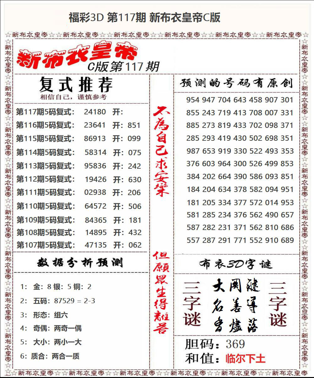 新布衣皇帝C版
