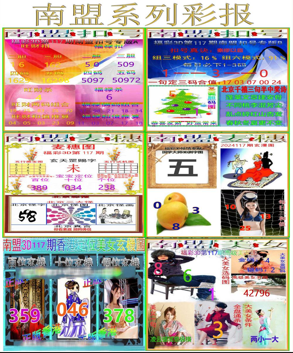 3D南盟系列彩报