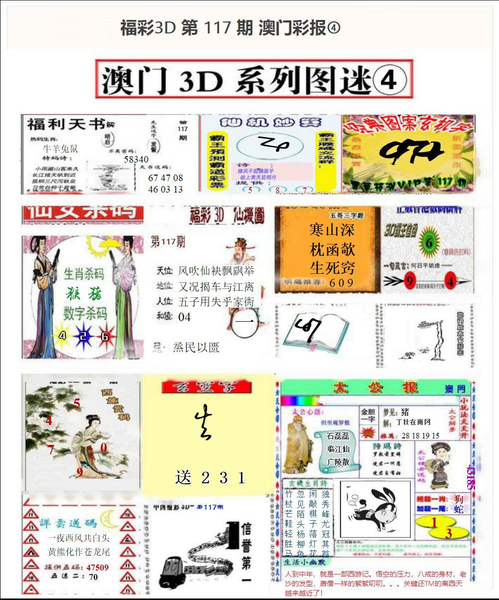 澳门彩报④