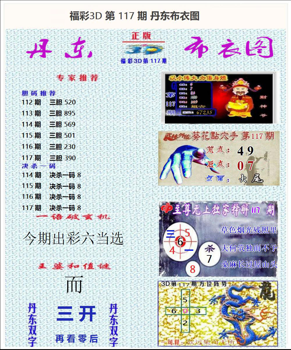 丹东布衣图
