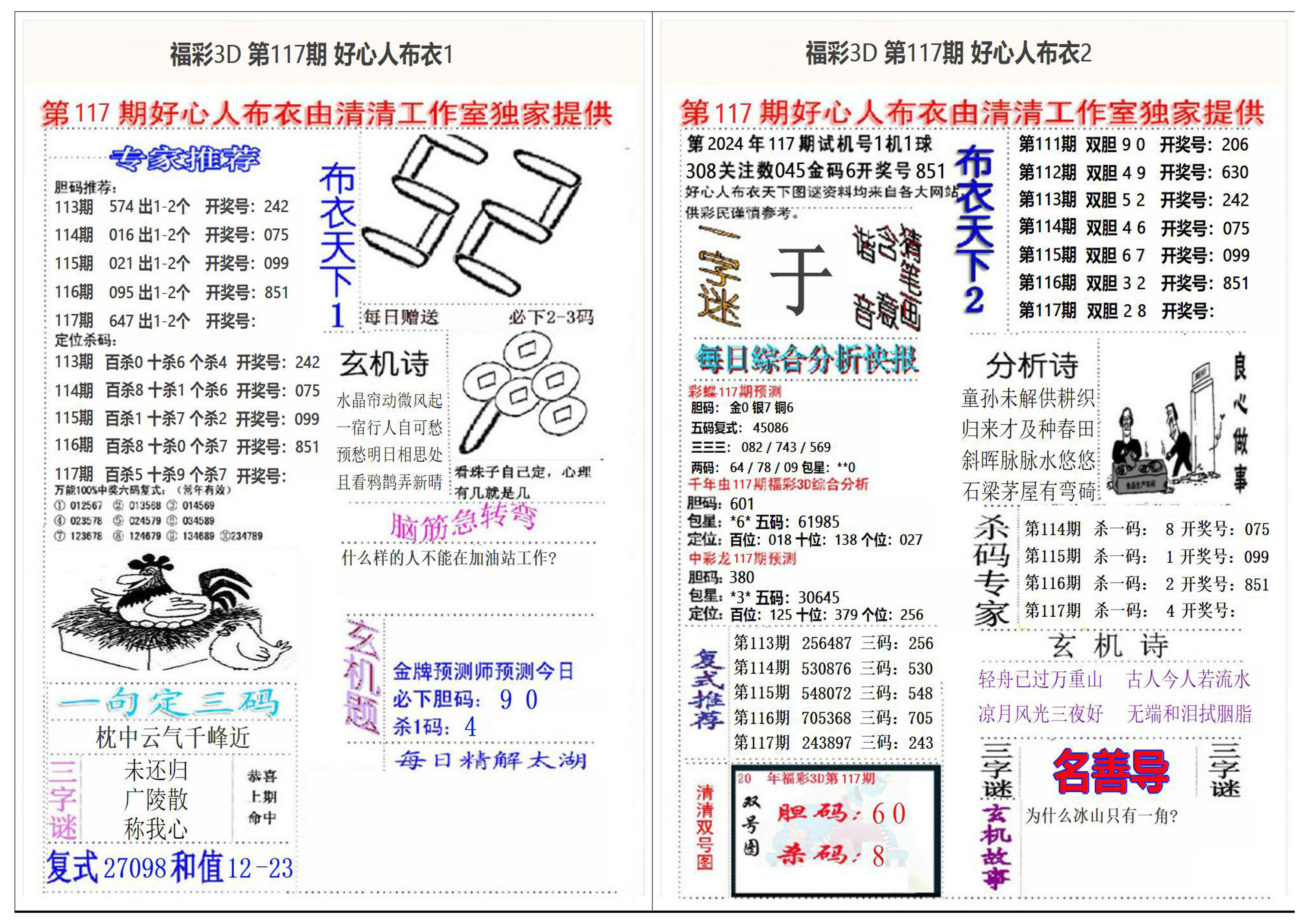好心人布衣2+1
