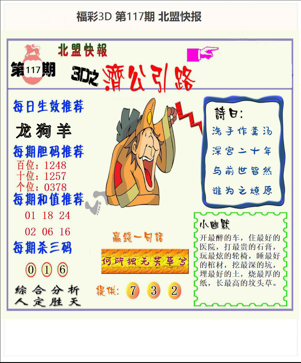 北盟快报