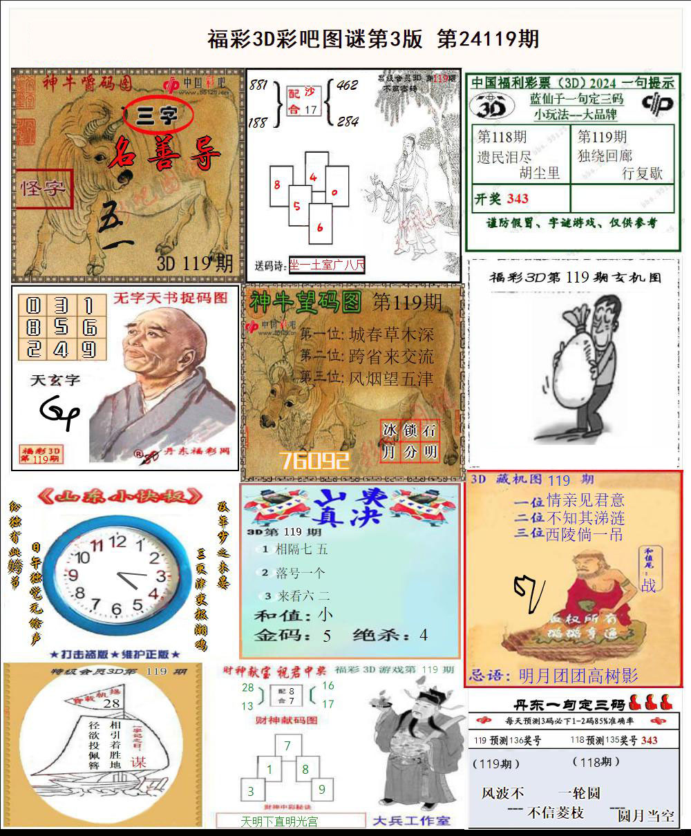彩吧3D图谜第三版