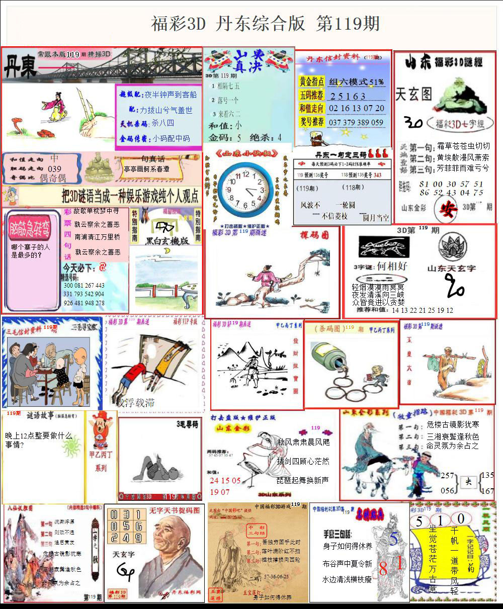 福彩3D丹东综合版