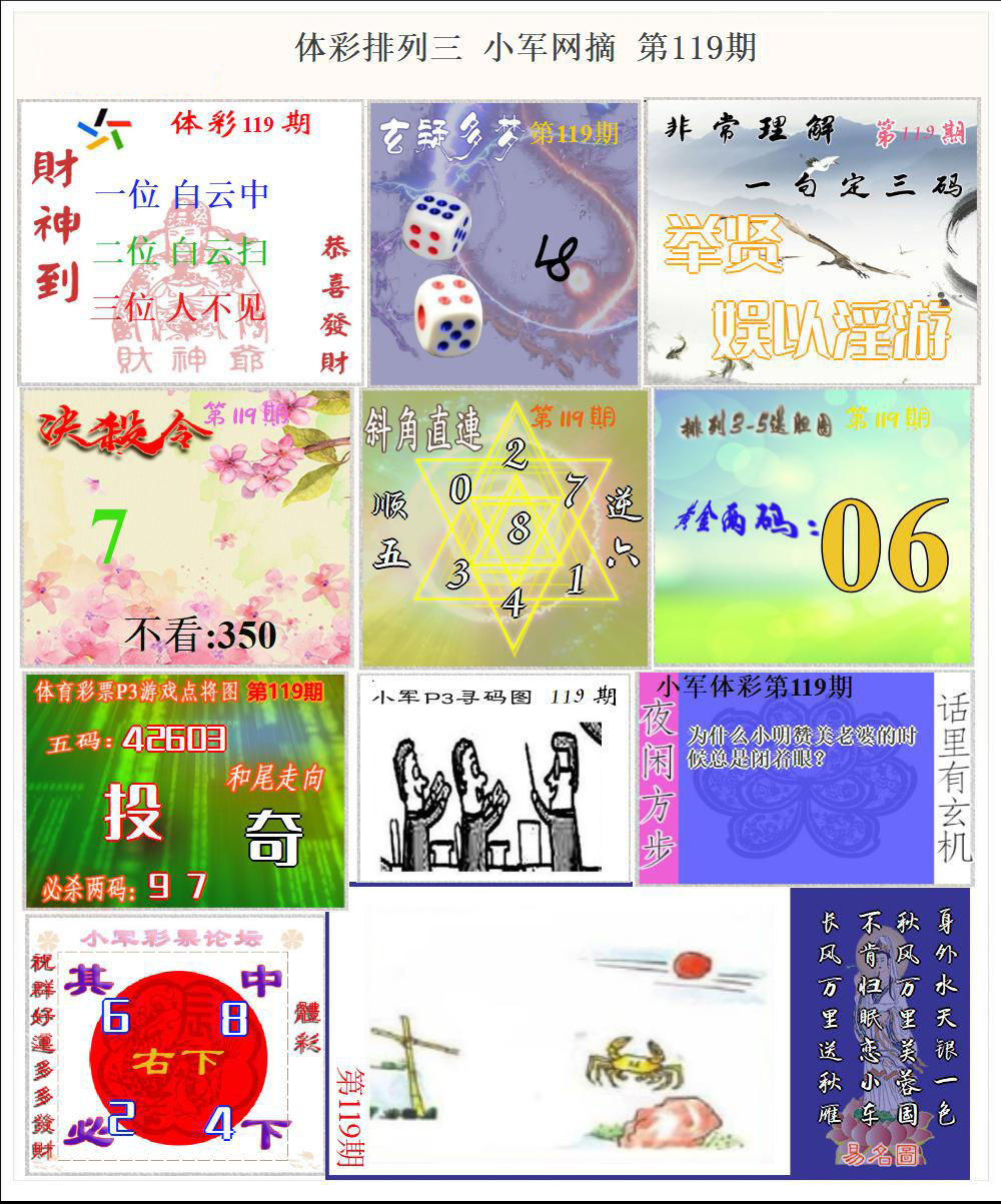 体彩P3小军网摘版