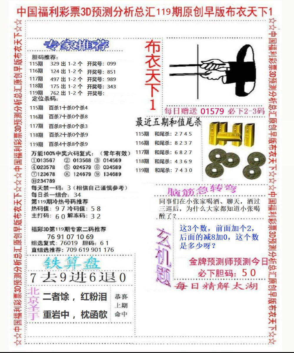 福彩3D早版布衣1