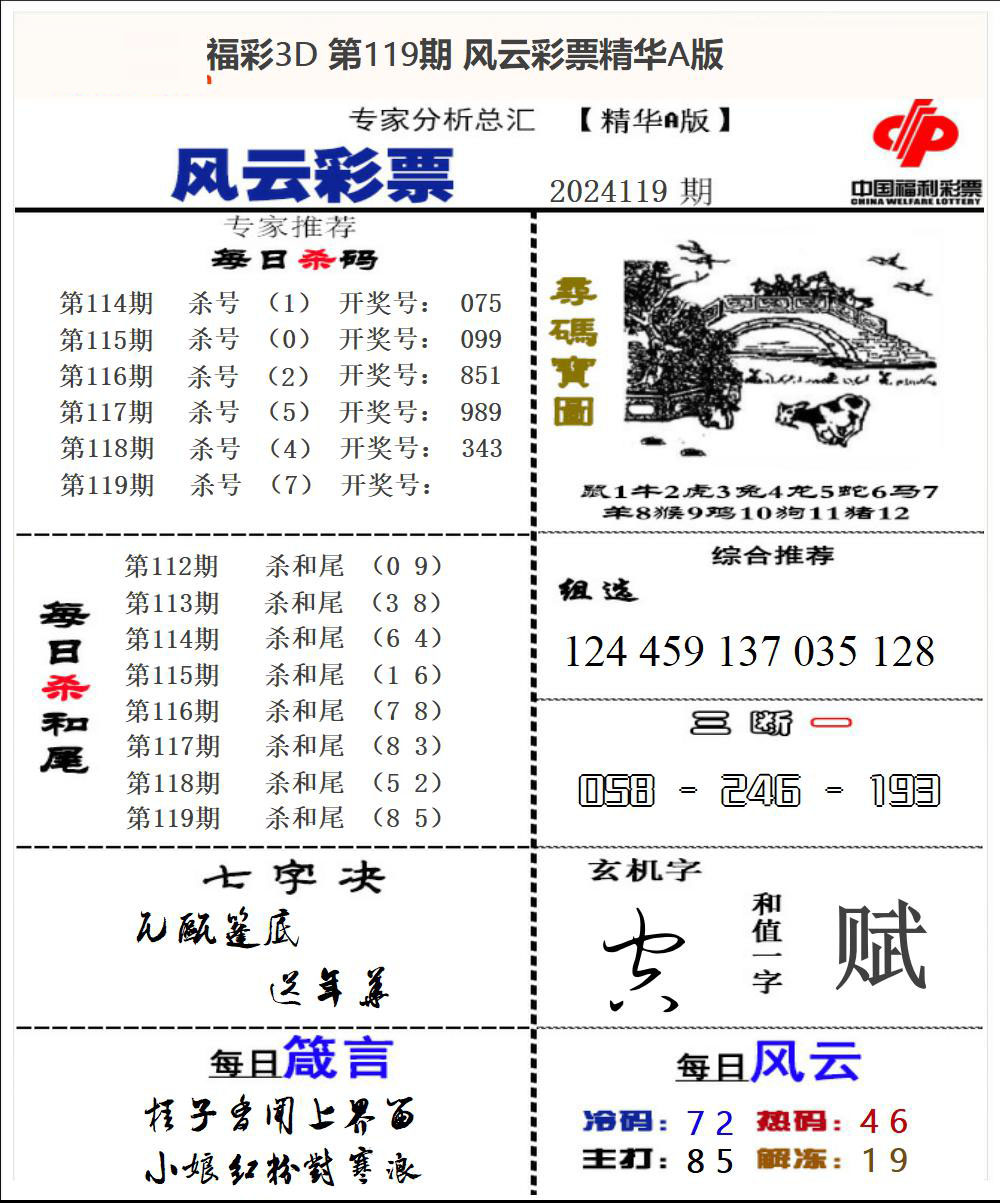 风云彩票精华A版