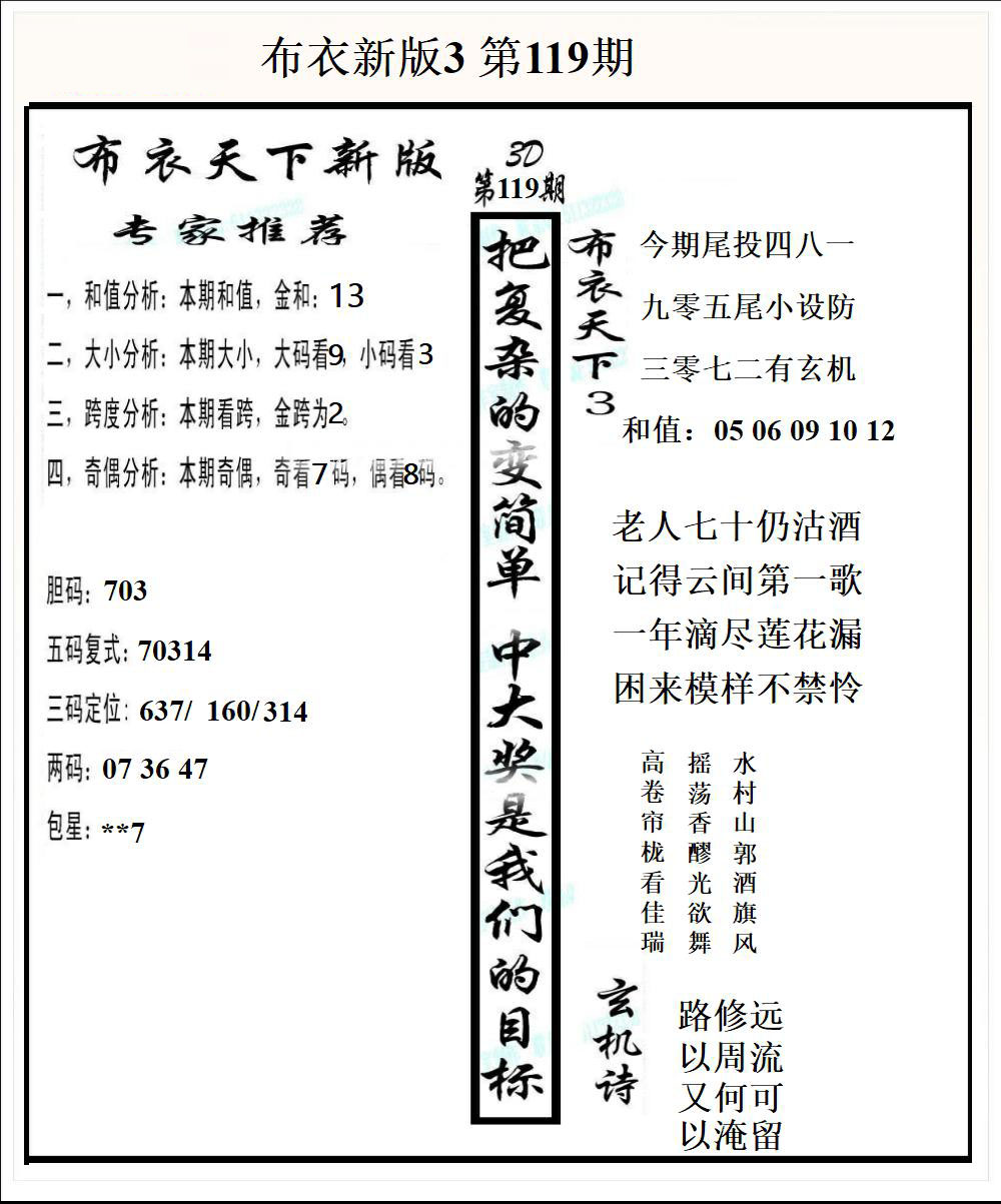 布衣新版3