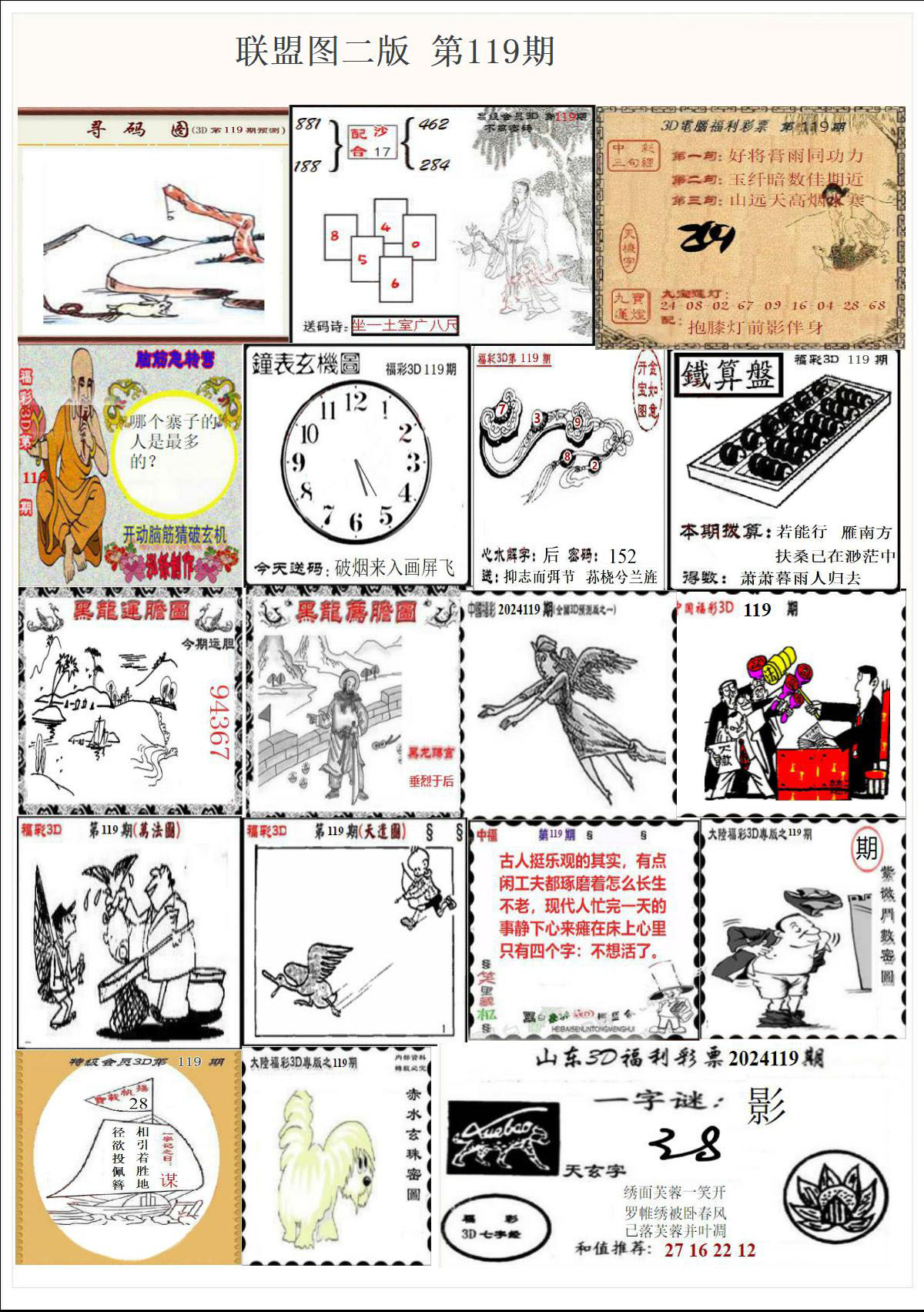 联盟图二版