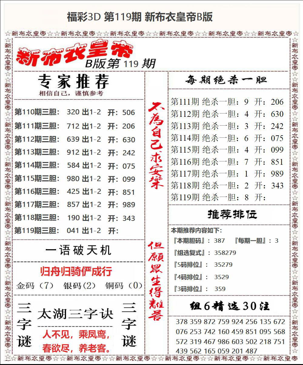 新布衣皇帝B版