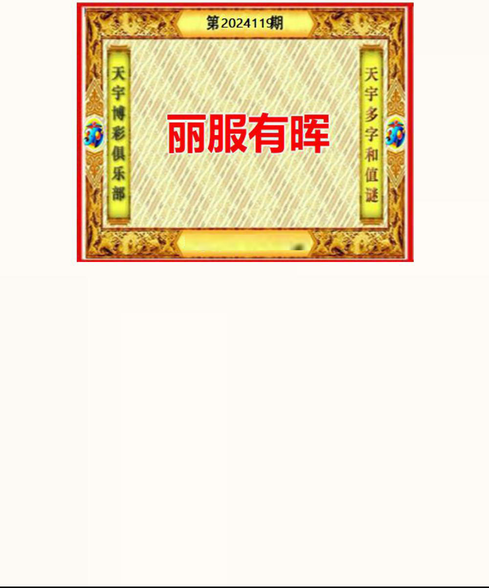 天宇和值