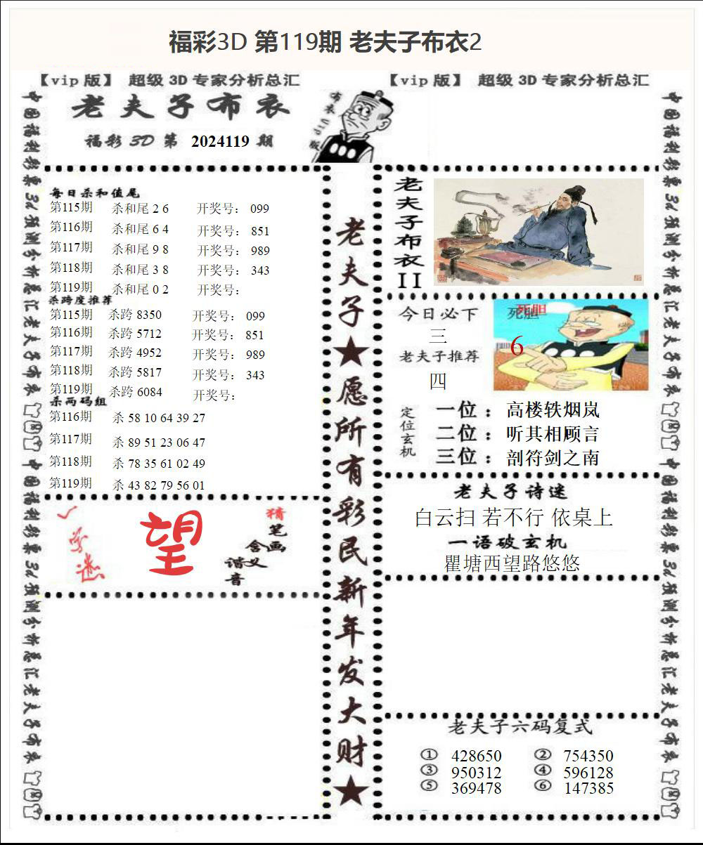 老夫子布衣2
