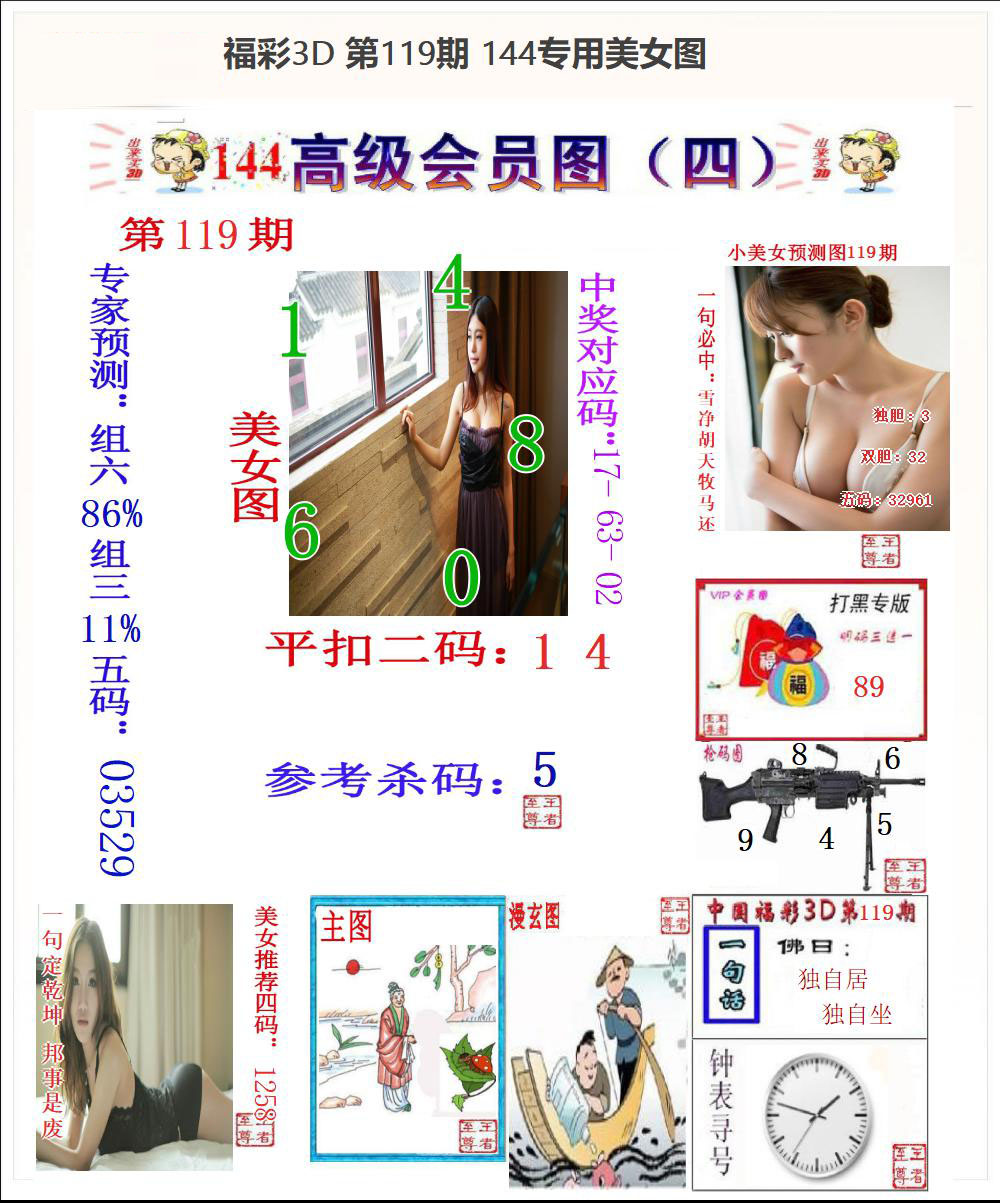 144专用美女图