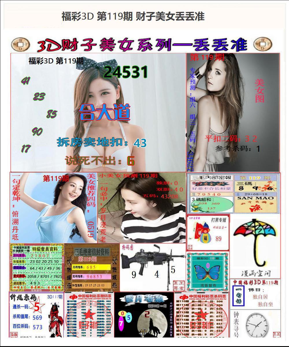 3D财子美女丢丢准