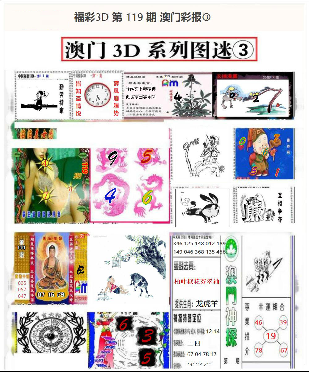澳门彩报③