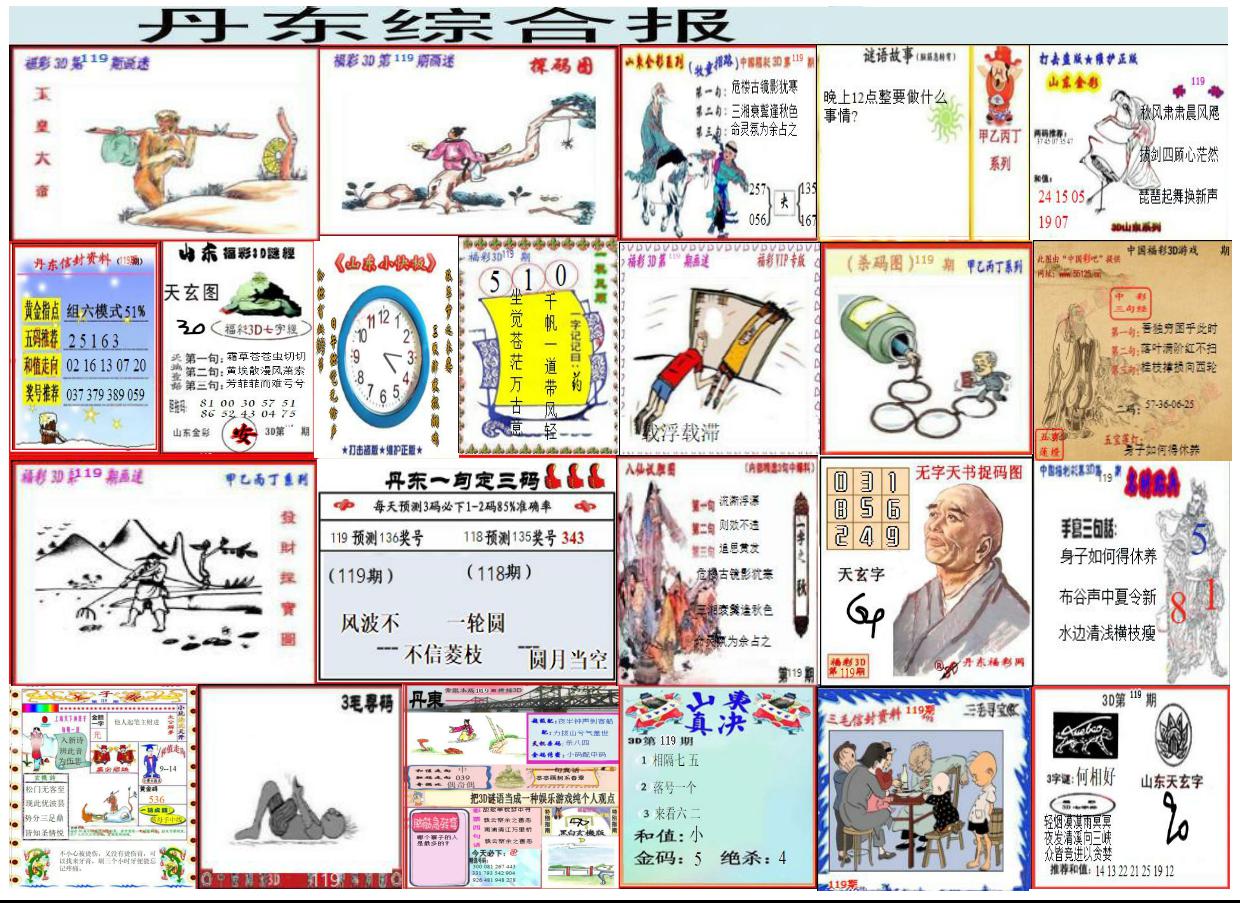 丹东综合报