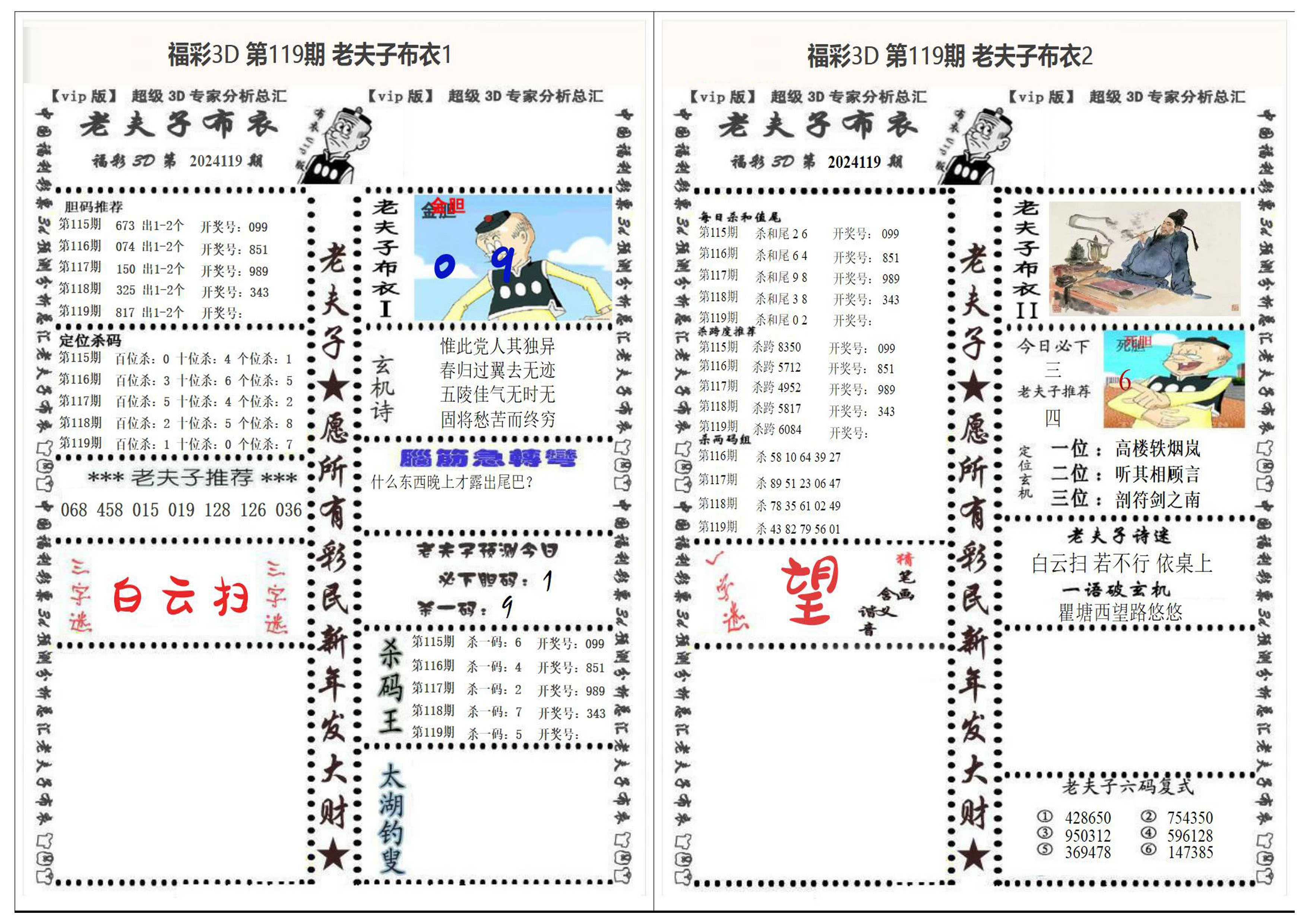 老夫子2+1