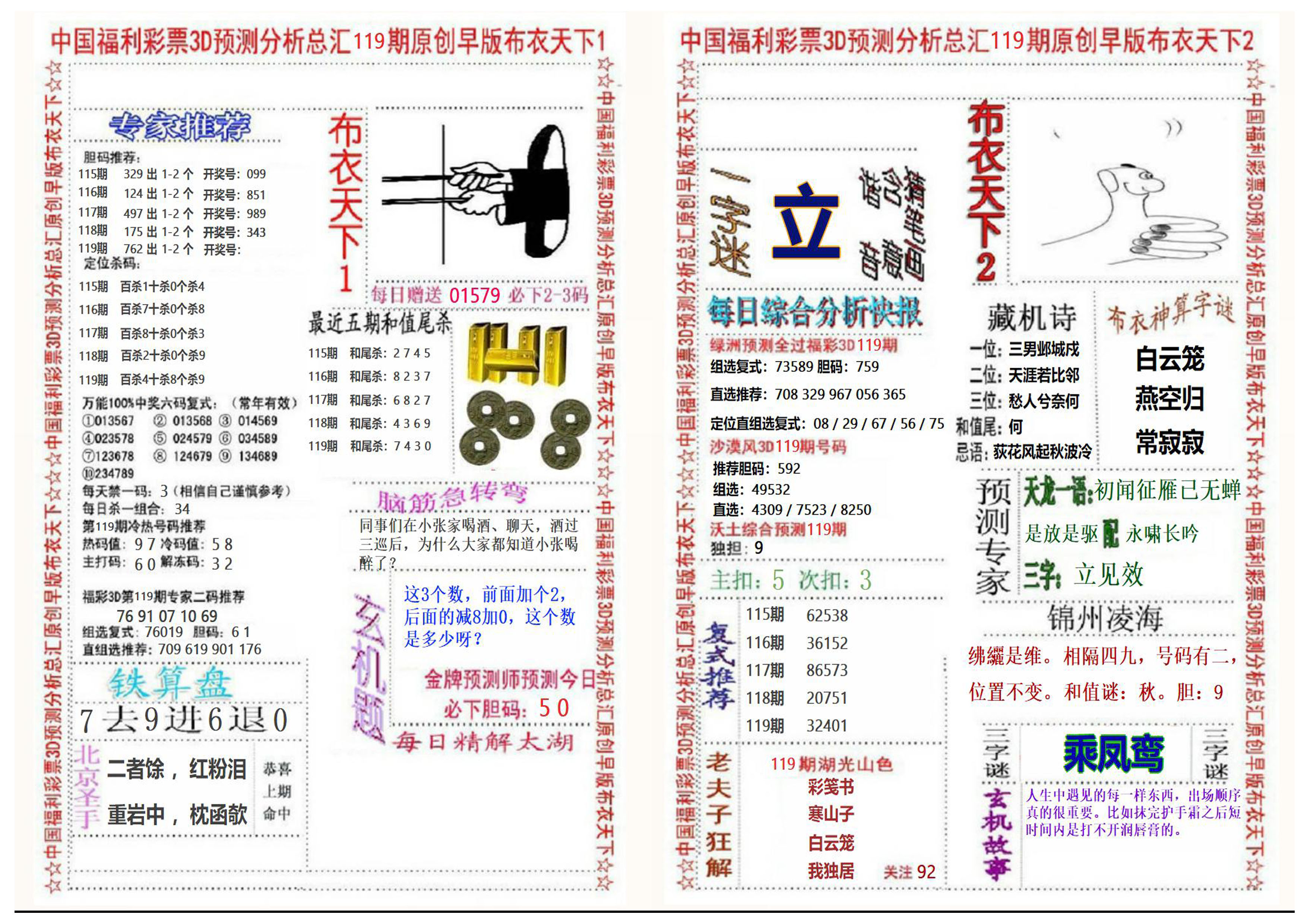 早版布衣2+1