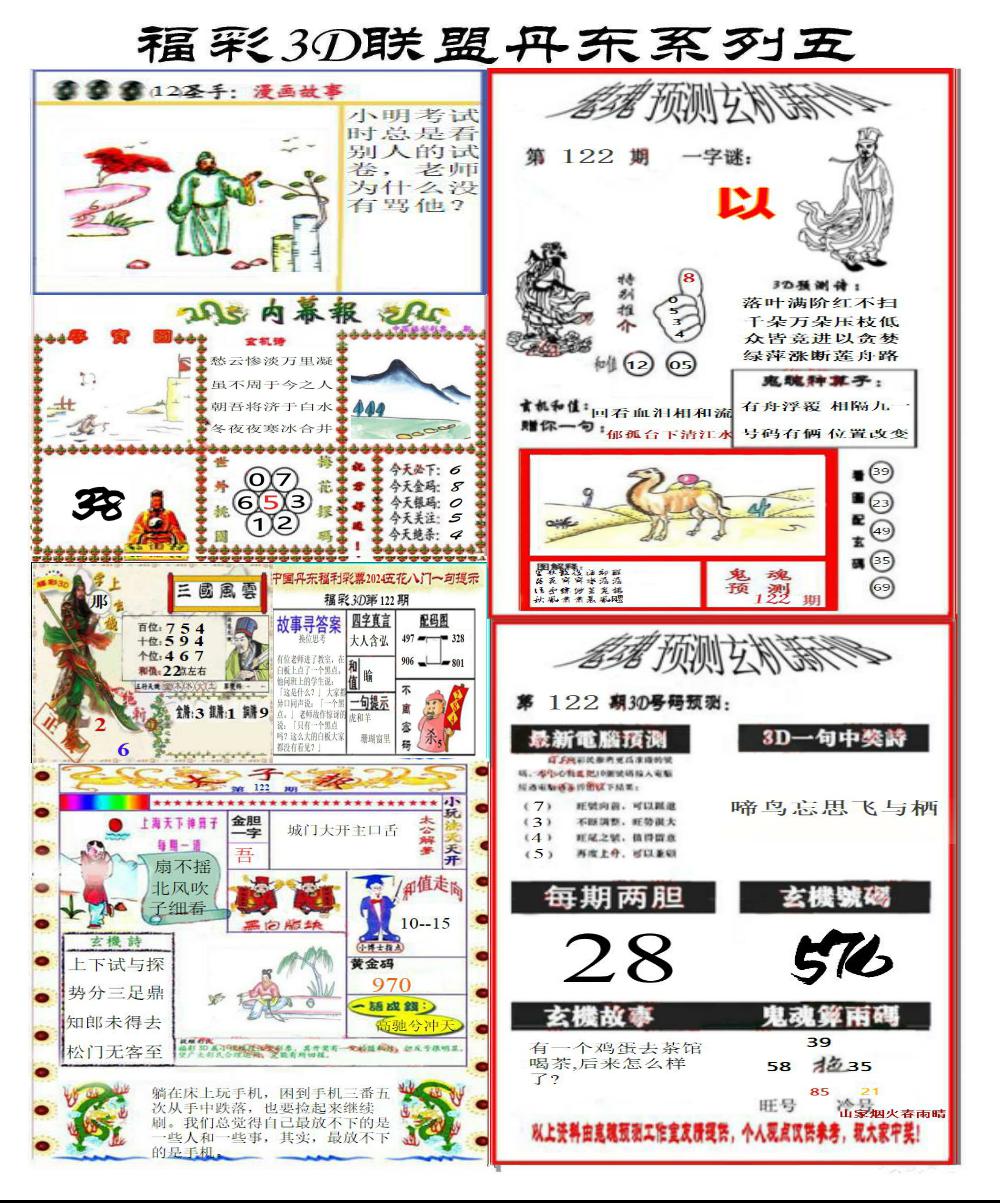 丹东彩吧联盟4
