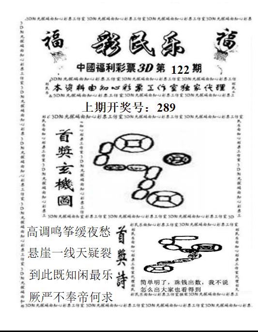 3D彩民乐