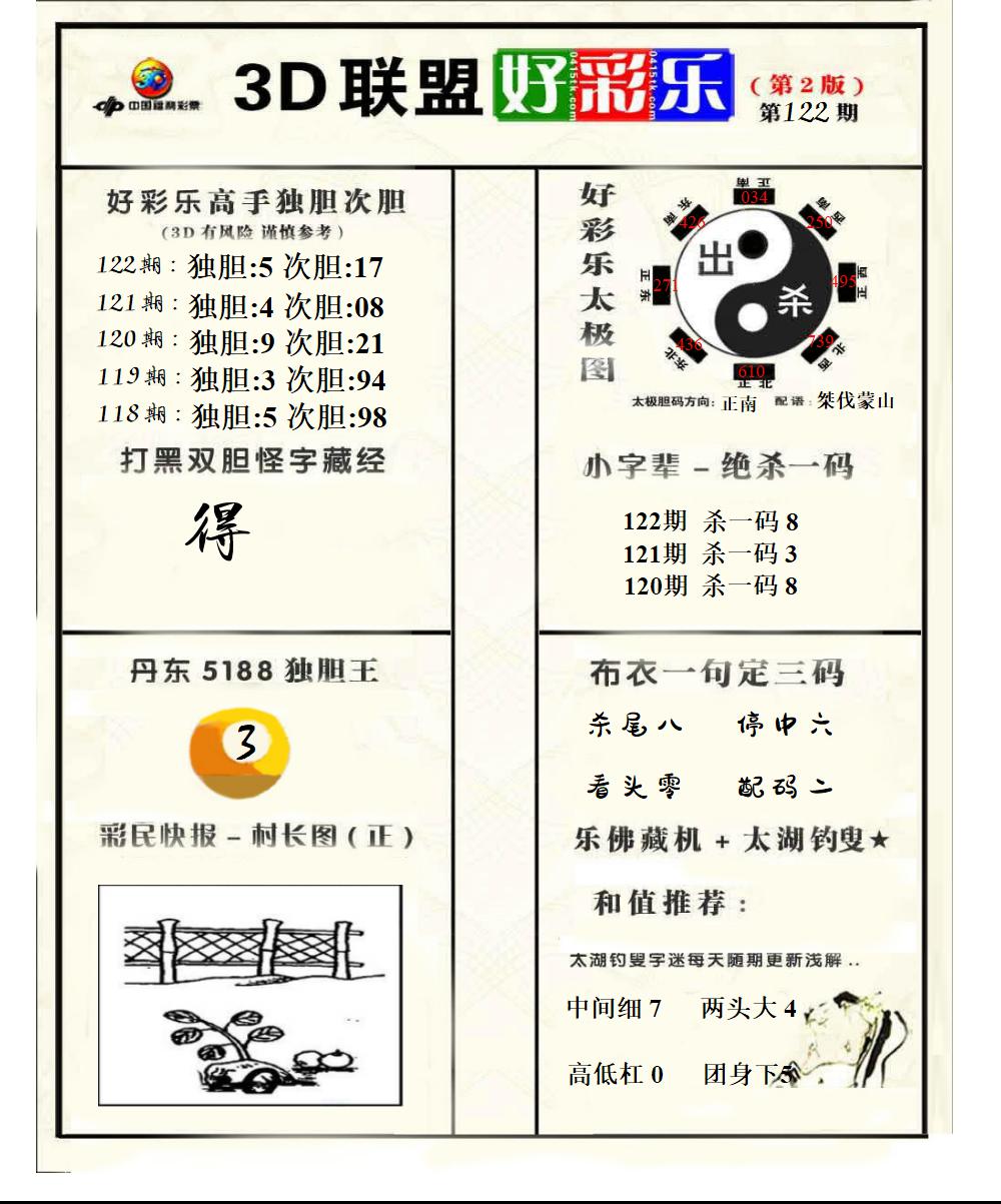 联盟好彩乐2