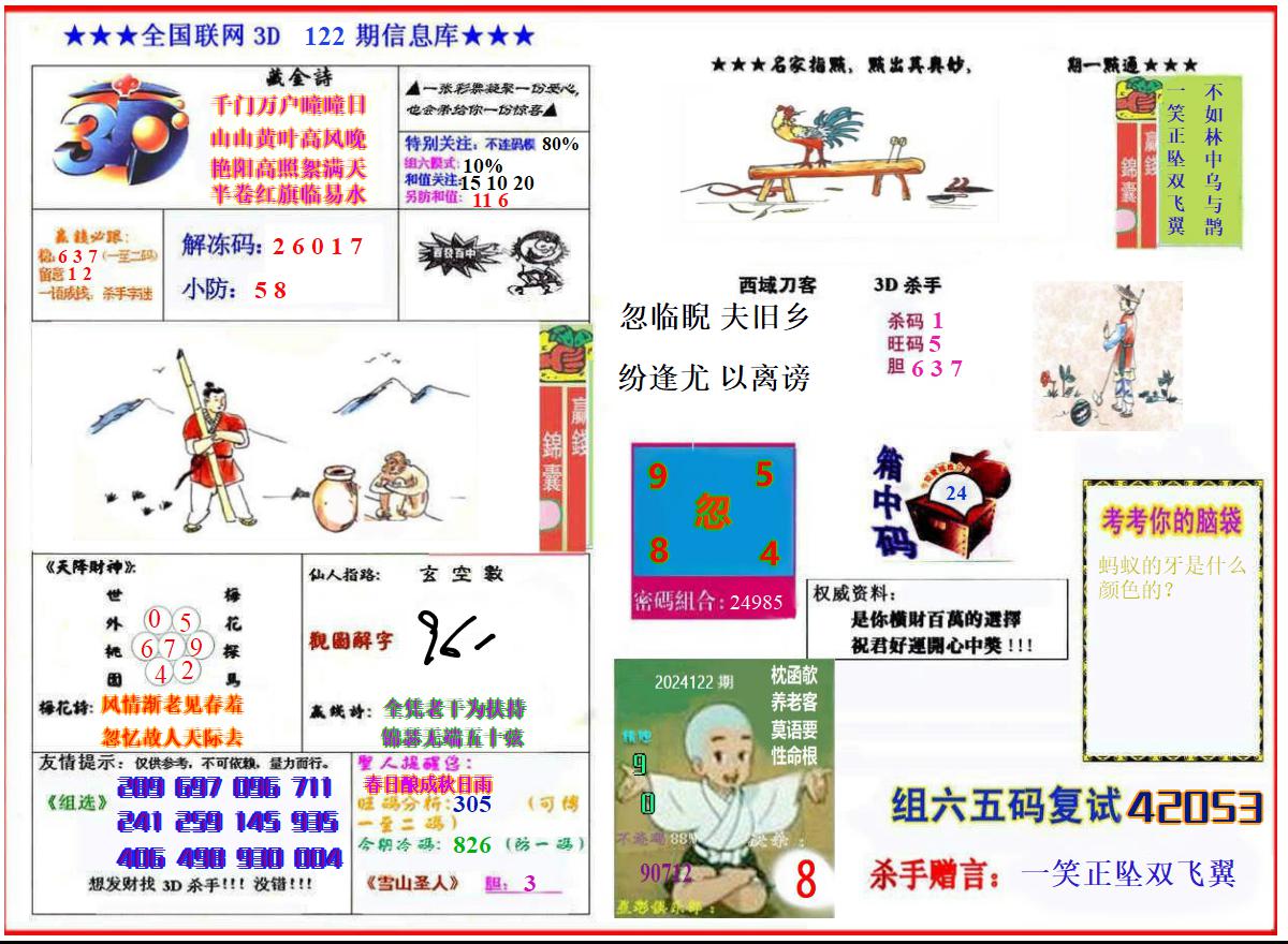 杀手图