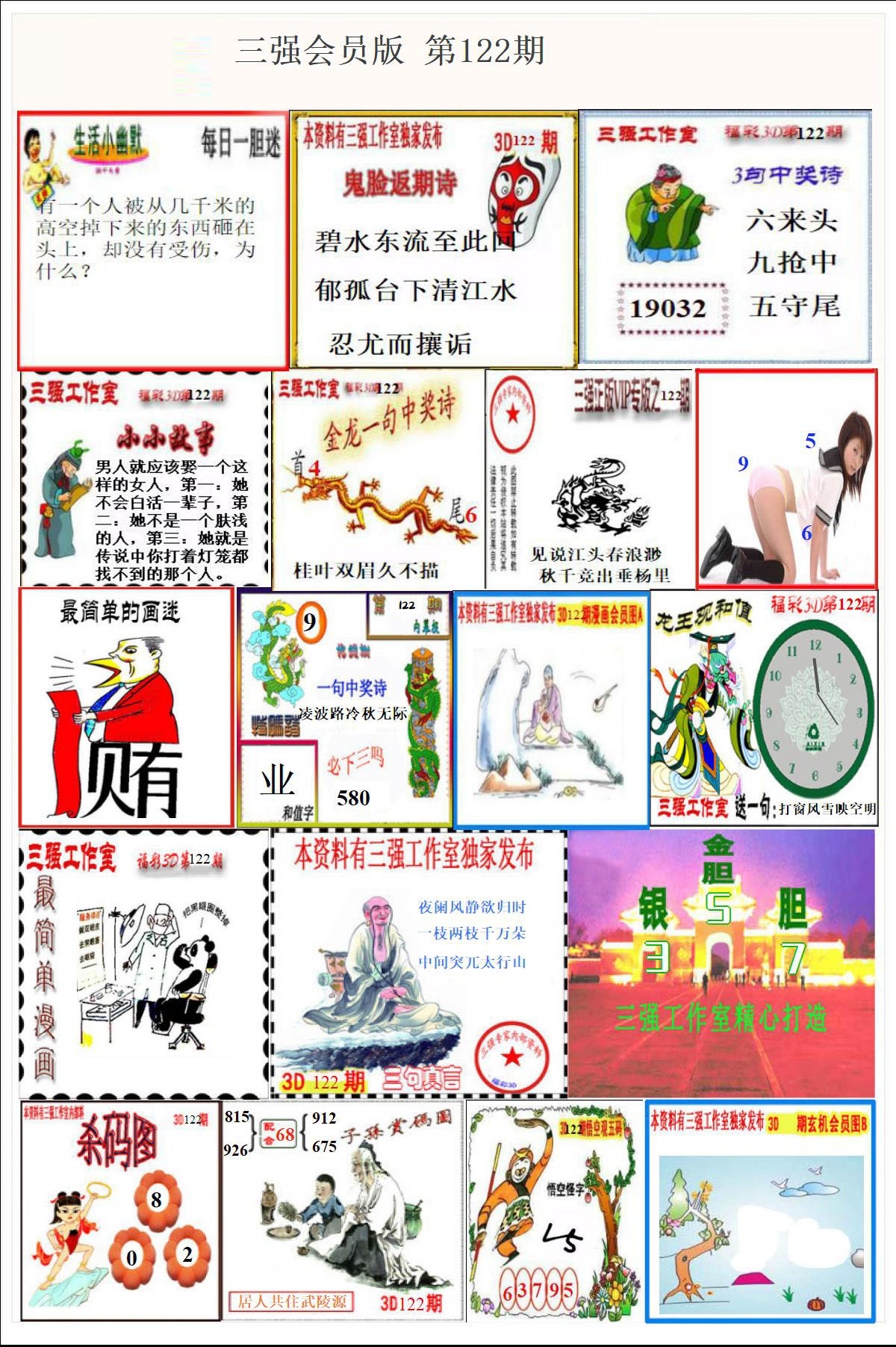 三强会员版