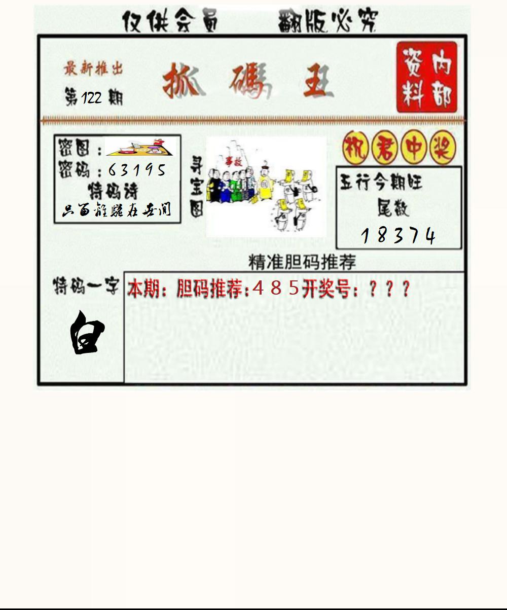 3D抓码王