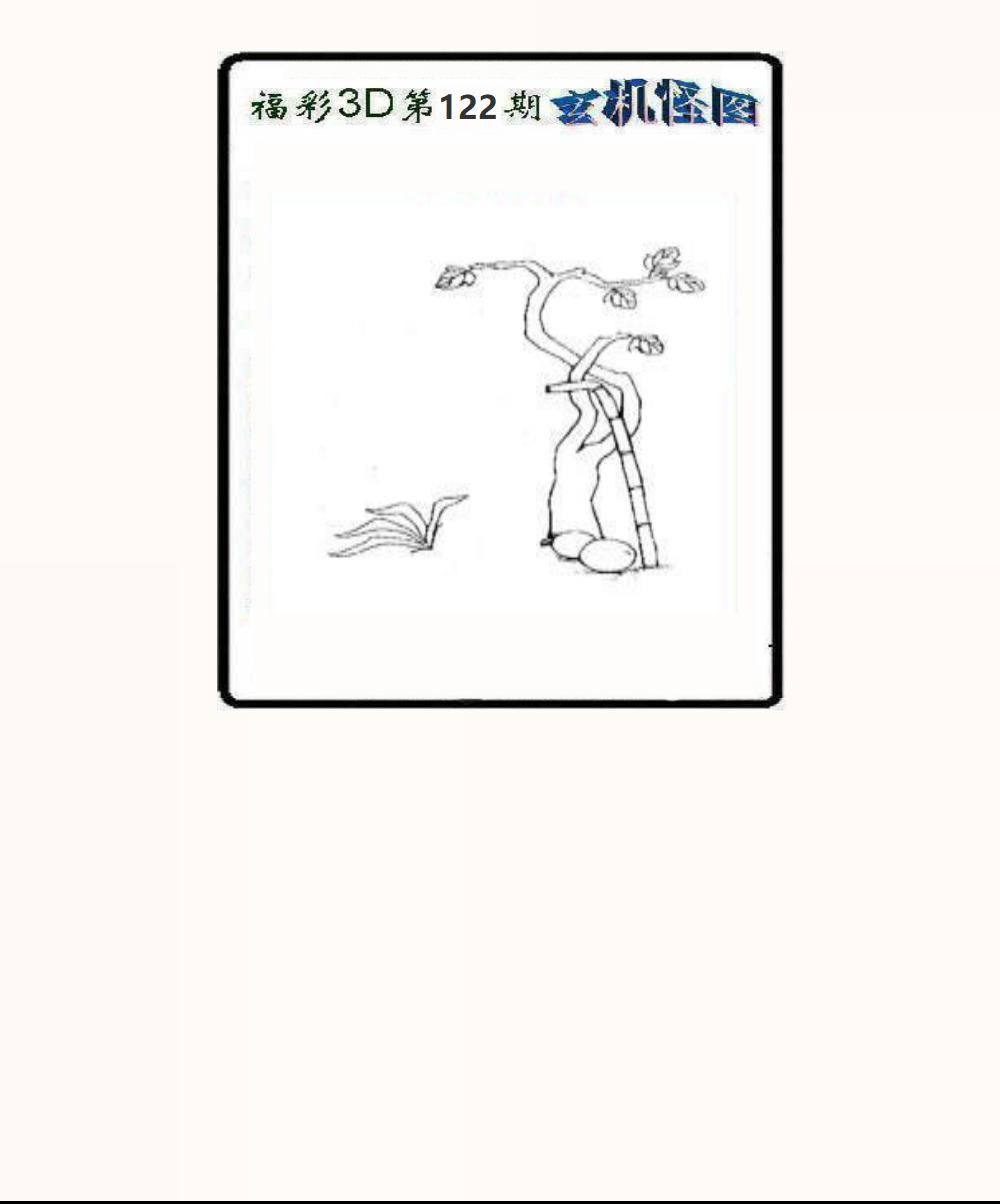 玄机怪图
