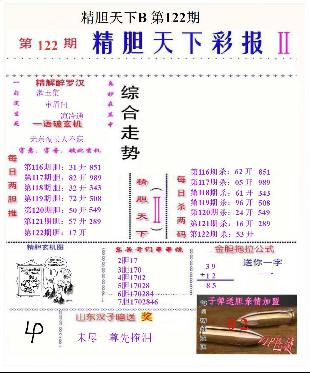 精胆天下B