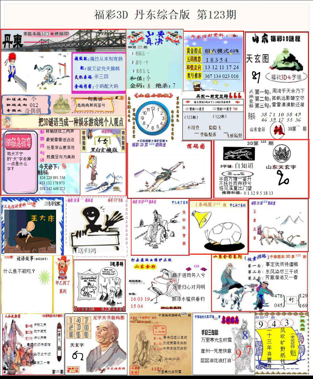 福彩3D丹东综合版
