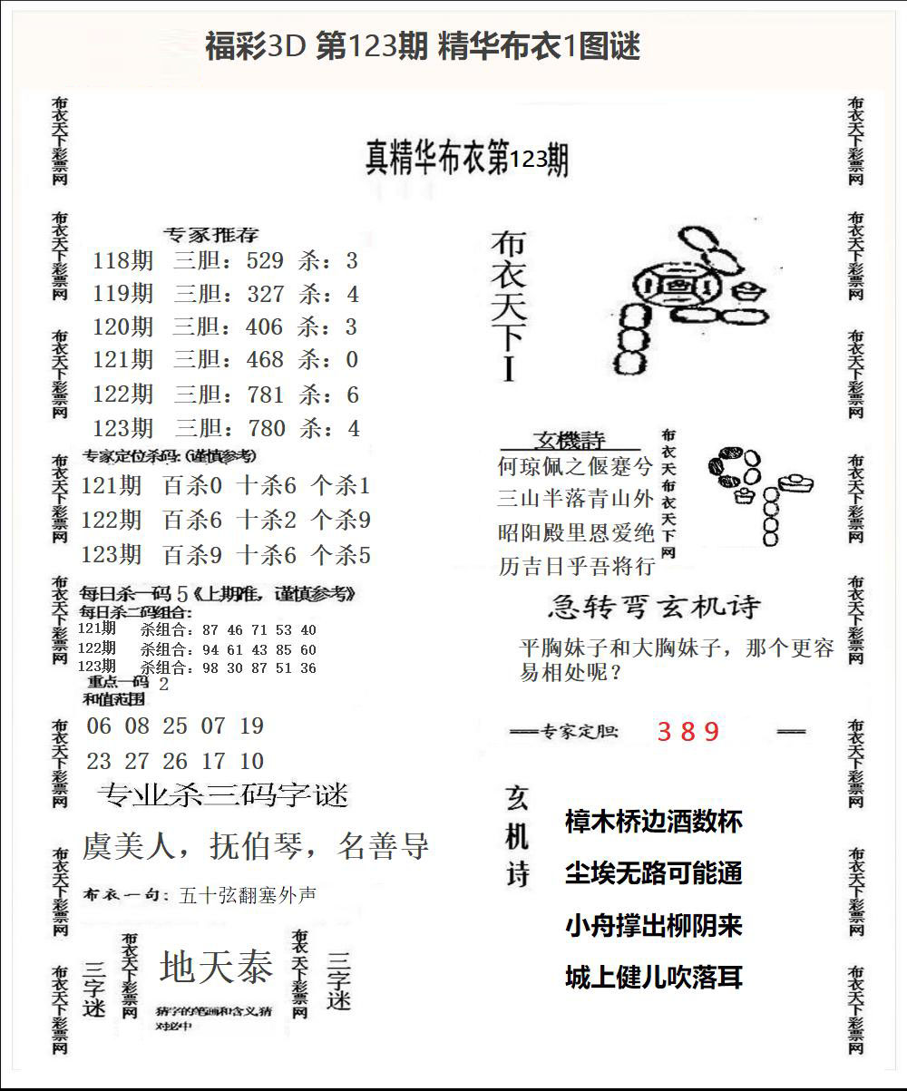 福彩3D精华布衣1
