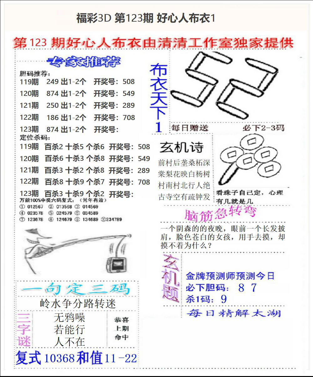 福彩3D好心人布衣1