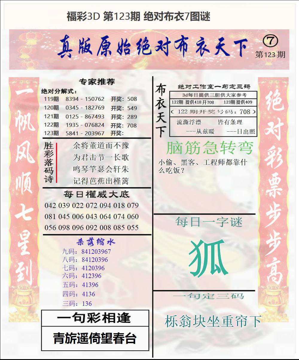 福彩3D绝对布衣7