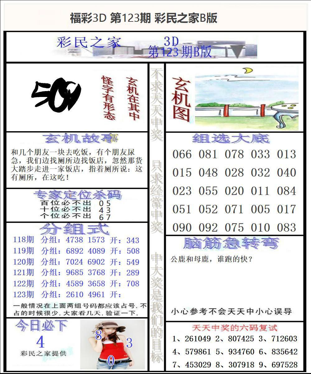 福彩3D彩民之家B版