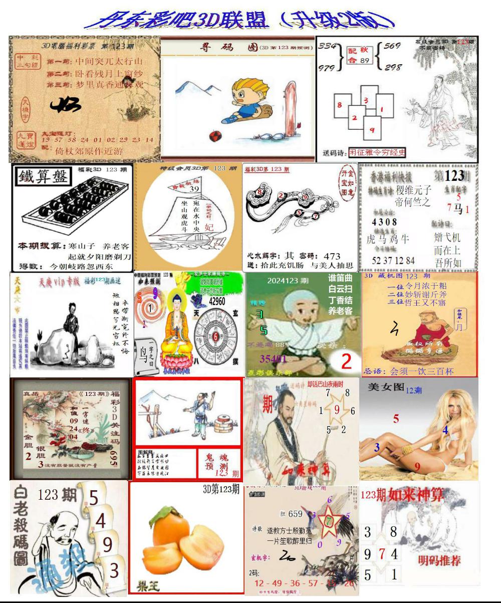 丹东彩吧联盟2