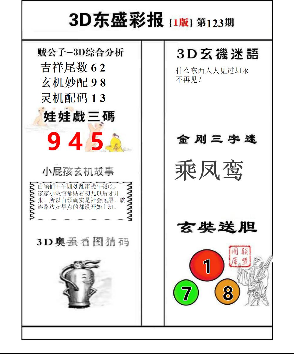 东盛彩报1
