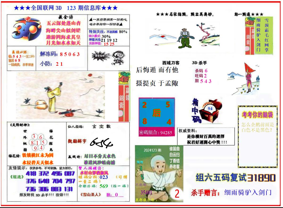 杀手图